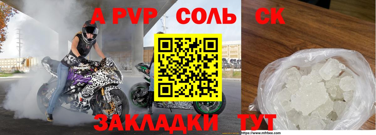 A PVP кристаллы Можга