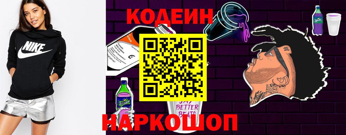 Codein Purple Drank  Кодеин напиток Lean (лин)  Вход с VPN  как найти закладки  Можга 