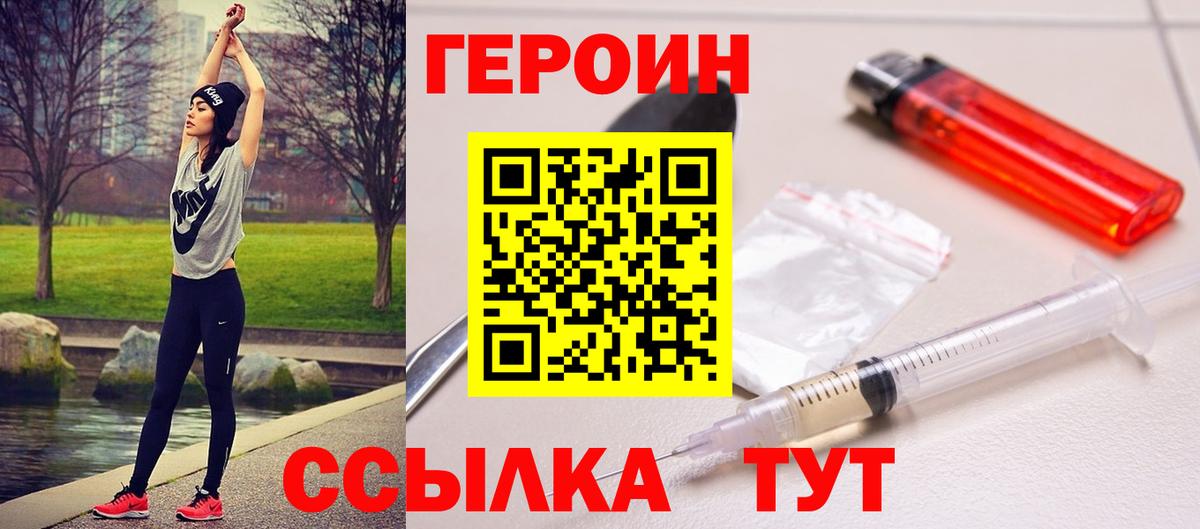 ГЕРОИН герыч  Героин  Можга  Вход с VPN 