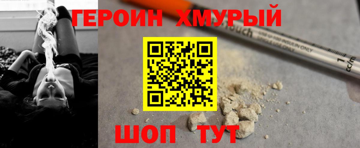 ГЕРОИН гречка Можга