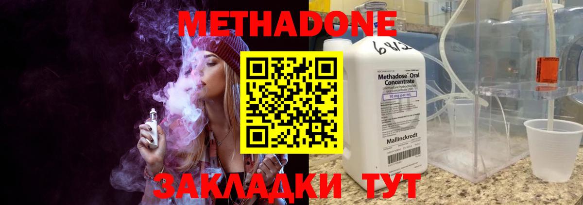МЕТАДОН кристалл Можга